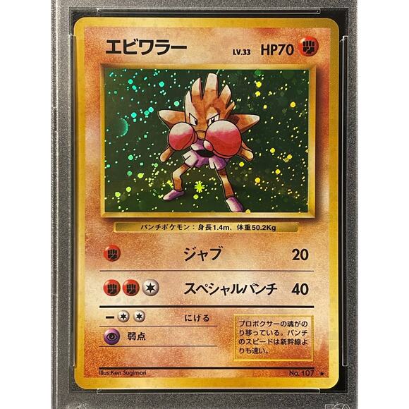 1996 Hitmonchan #107 Pokémon Japanese Expansion Pack Holo PSA Graded MINT 9 - Picture 2 of 4
